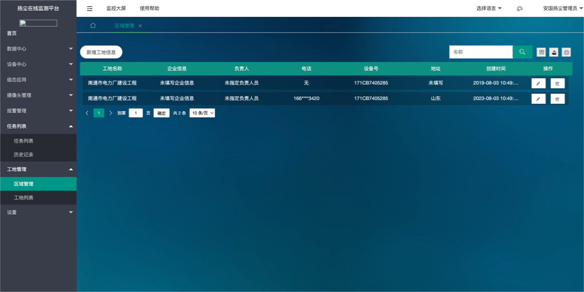 智慧工地在線監(jiān)測平臺