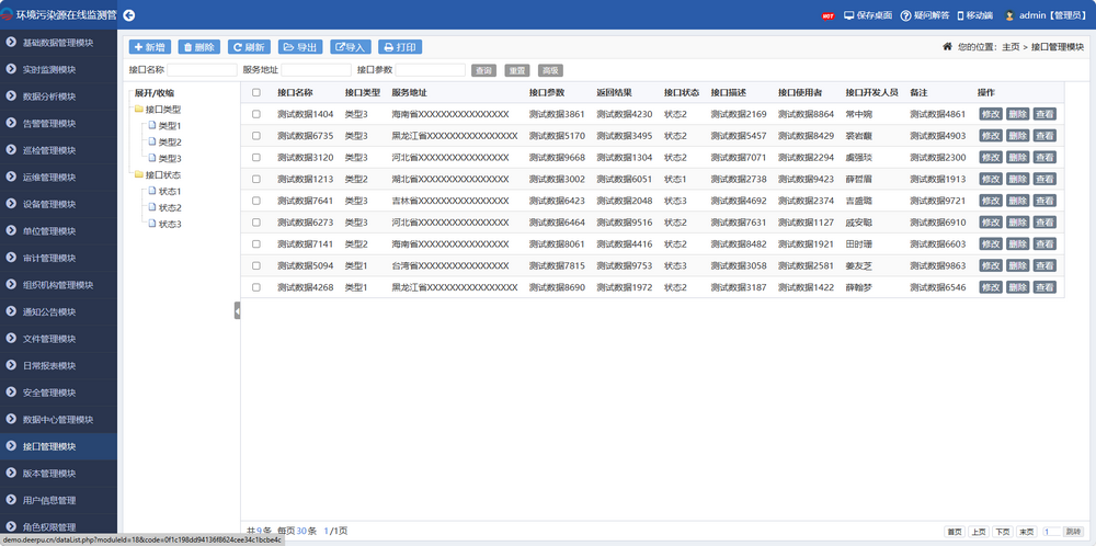 環(huán)境污染源在線監(jiān)測(cè)管理系統(tǒng)