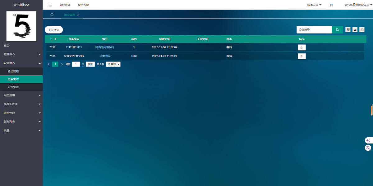 大氣質量監測云平臺