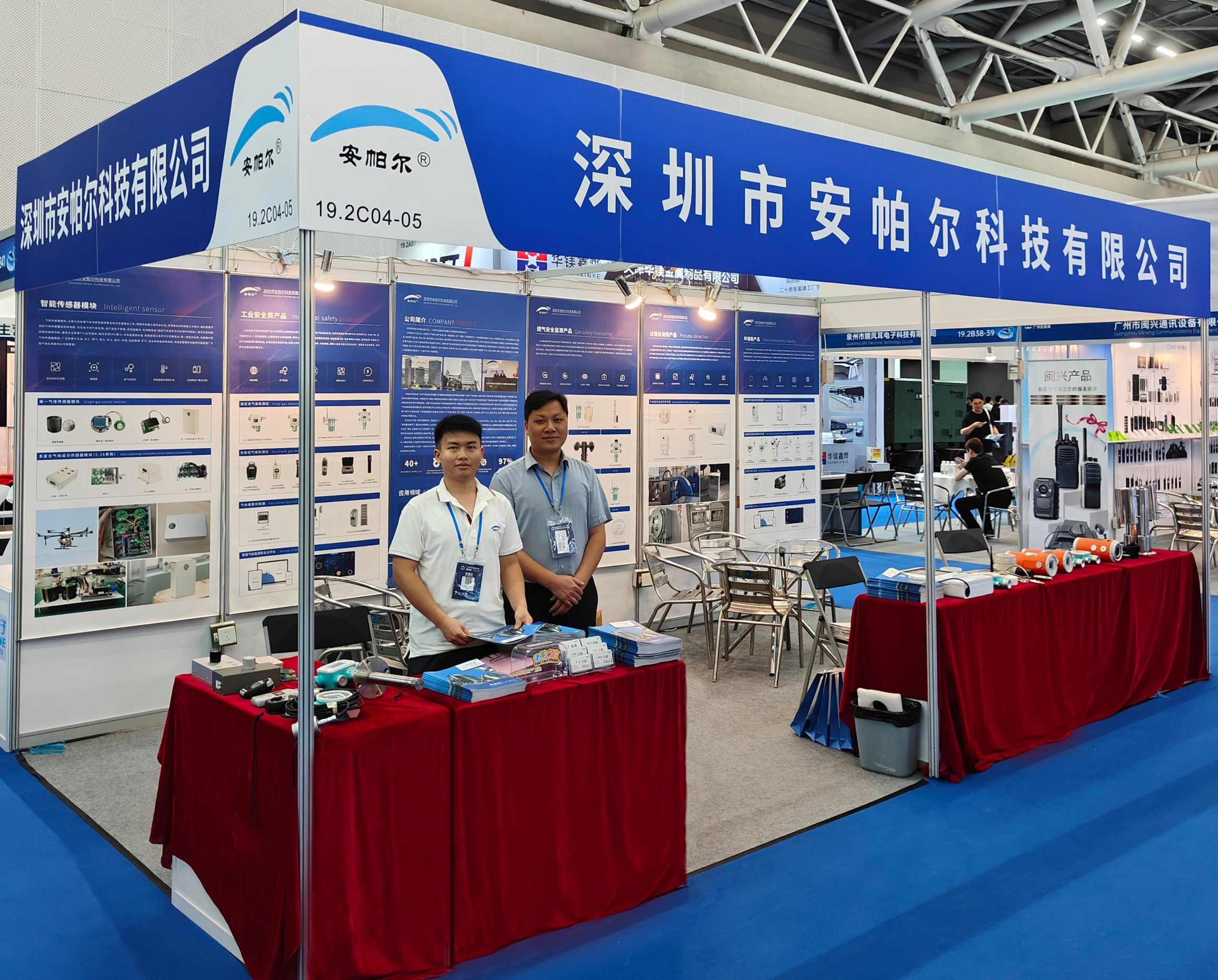 ?安帕爾亮相廣州國際應急安全博覽會