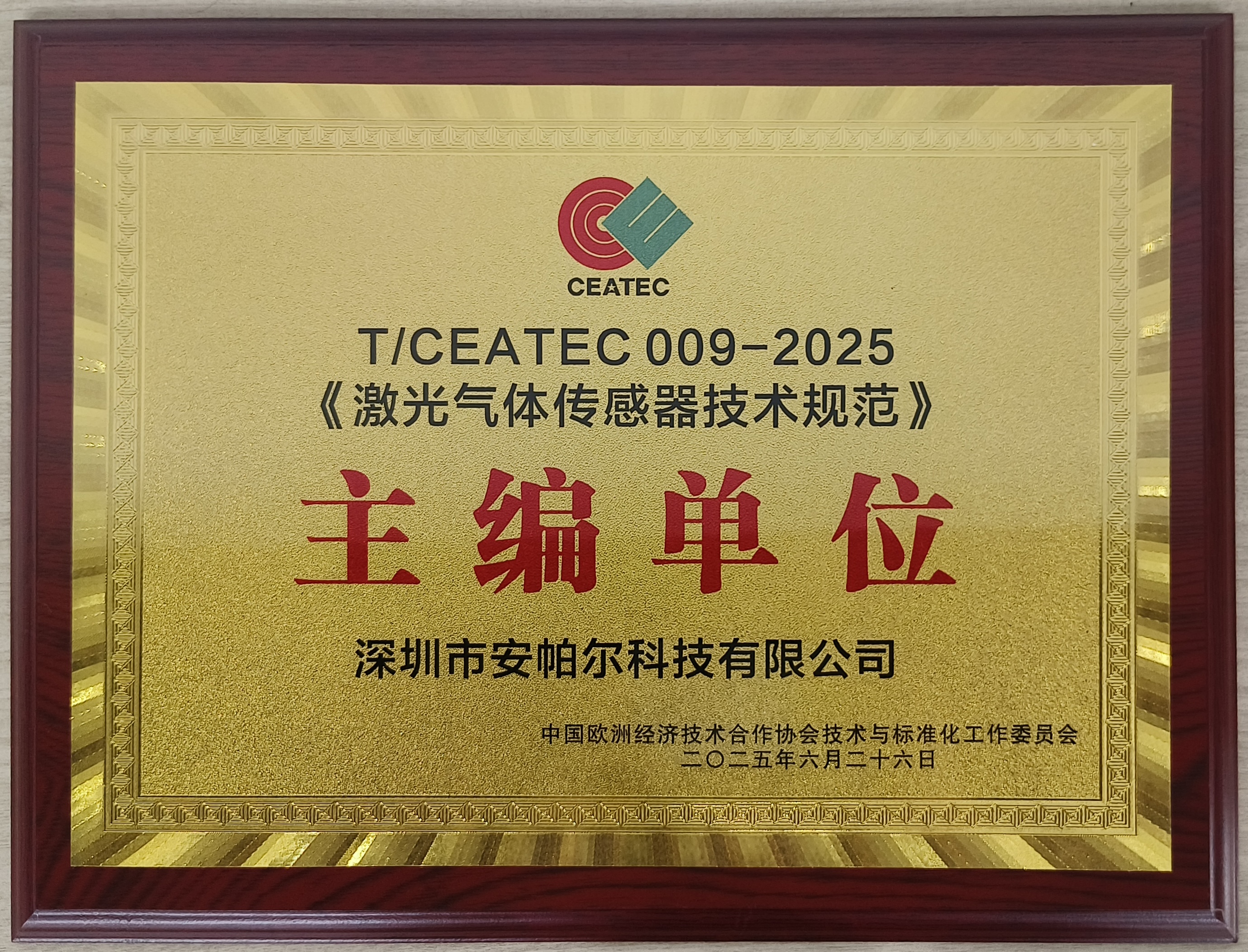 熱烈祝賀安帕爾在激光氣體傳感器領域取得重大突破！