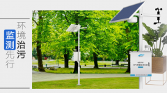 安帕爾：PM2.5及超細(xì)顆粒物在線(xiàn)監(jiān)測(cè)方法